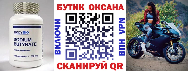 БУТИРАТ BDO 33%  Купить закладки  Осинники 