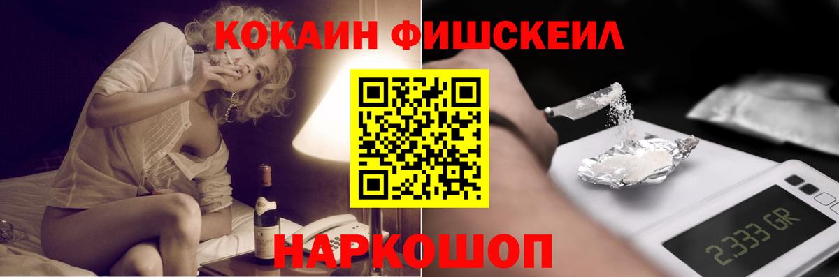 КОКАИН  Cocaine Fish Scale  КОКАИН 97%  Вход с VPN  Осинники 