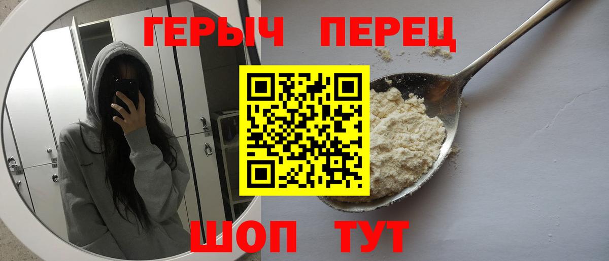 ГЕРОИН герыч Осинники