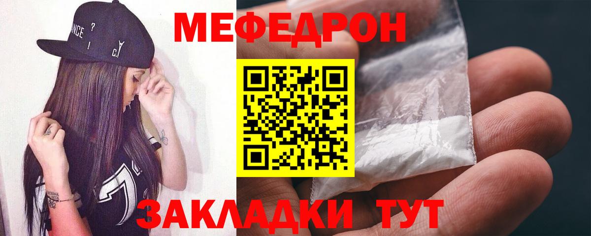 МЯУ-МЯУ мяу мяу  Меф мука  МЯУ-МЯУ  МЯУ-МЯУ  Осинники  Вход с VPN 