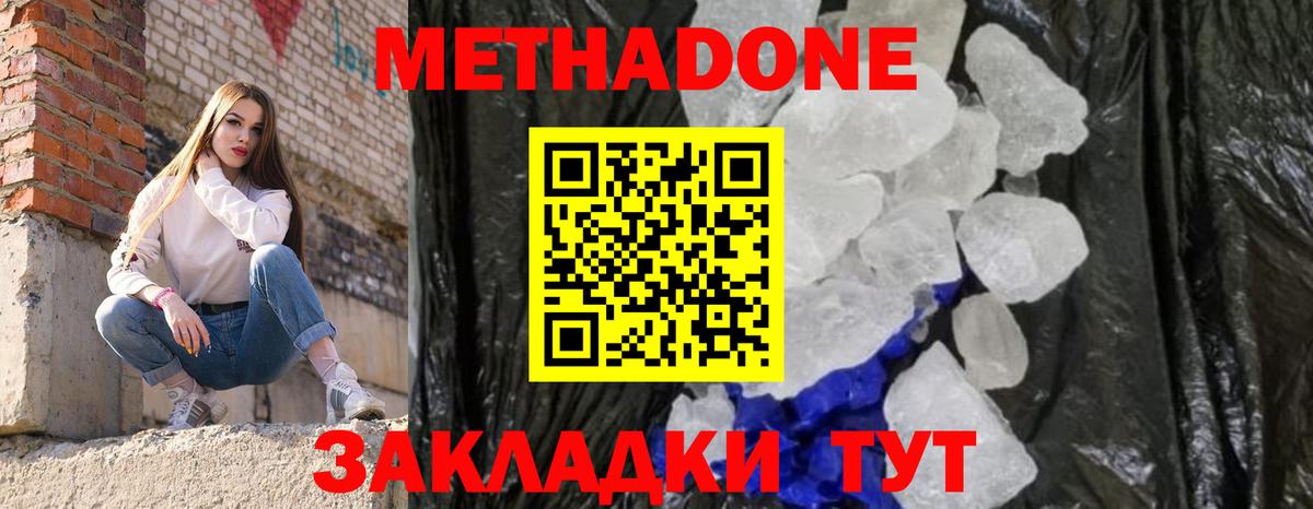 Осинники  МЕТАДОН VHQ  Метадон кристалл  Вход с VPN 